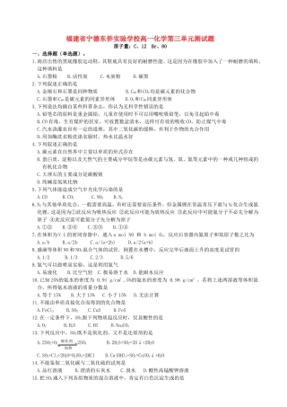 福建省宁德东侨实验学校高一化学第三单元测试题 新课标 人教版