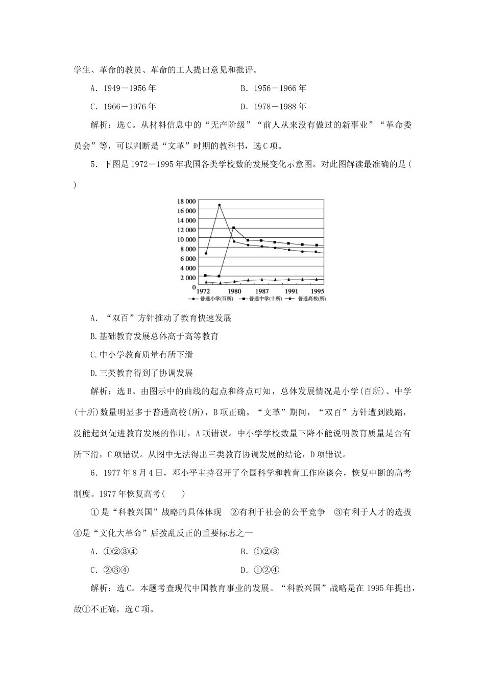 高中历史 第六单元 现代世界的科技与文化 第28课 国运兴衰系于教育课时作业 岳麓版必修3-岳麓版高一必修3历史试题_第2页