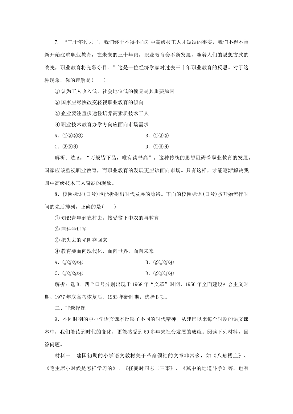 高中历史 第六单元 现代世界的科技与文化 第28课 国运兴衰系于教育课时作业 岳麓版必修3-岳麓版高一必修3历史试题_第3页