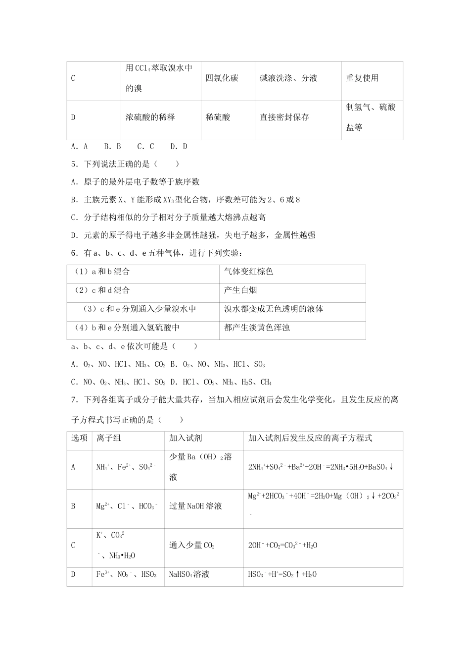 江西省师大附中、临川一中高三化学上学期第一次联考试卷（含解析）-人教版高三全册化学试题_第2页