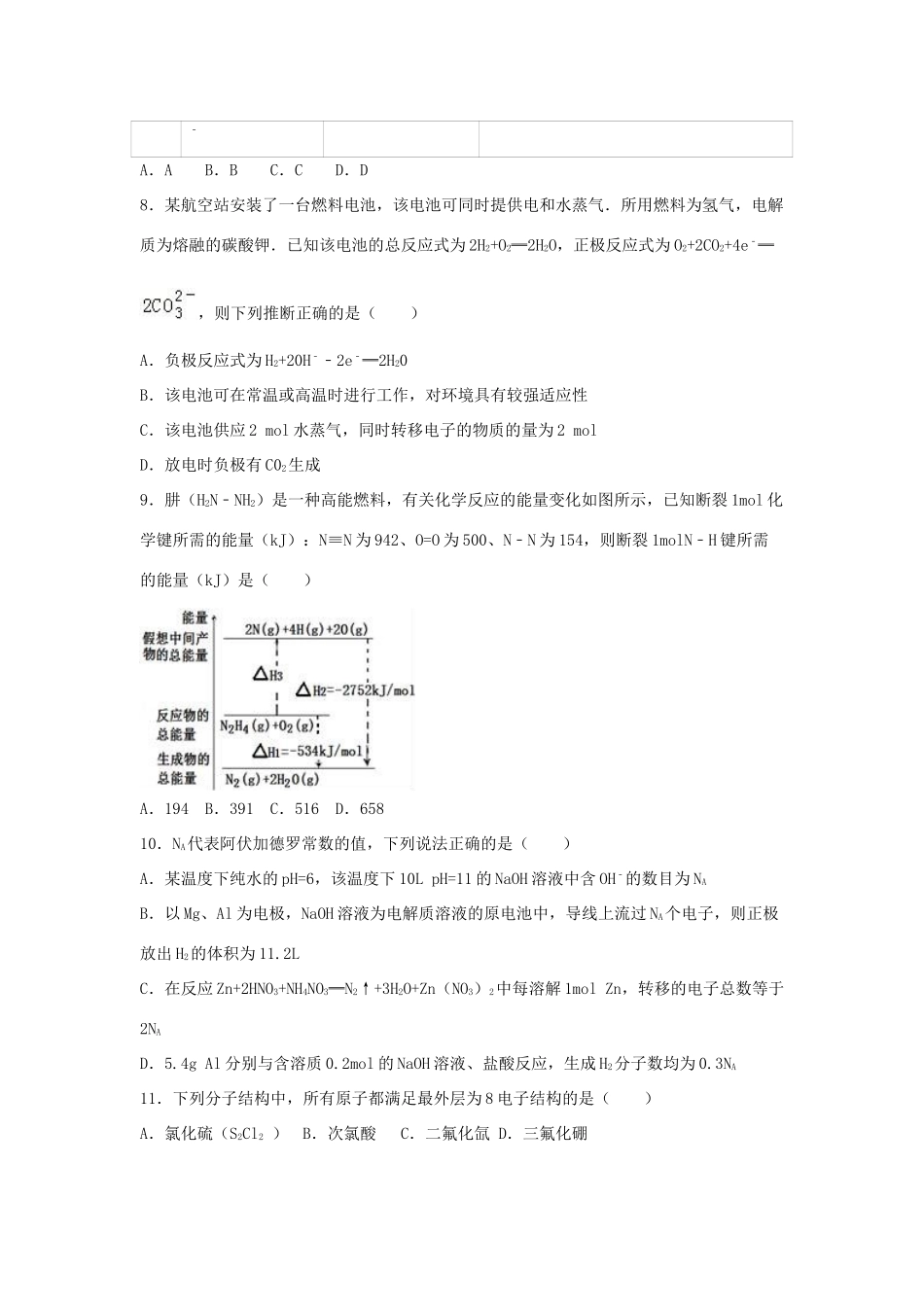 江西省师大附中、临川一中高三化学上学期第一次联考试卷（含解析）-人教版高三全册化学试题_第3页