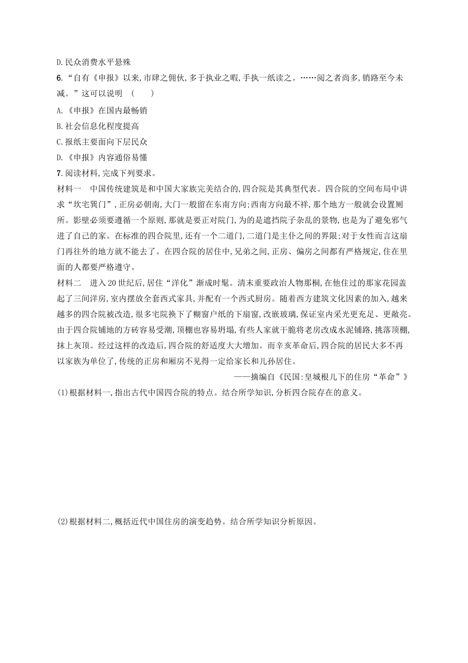 高考历史大一轮复习 课时规范练25 中国近现代社会生活的变迁 人民版-人民版高三全册历史试题_第2页