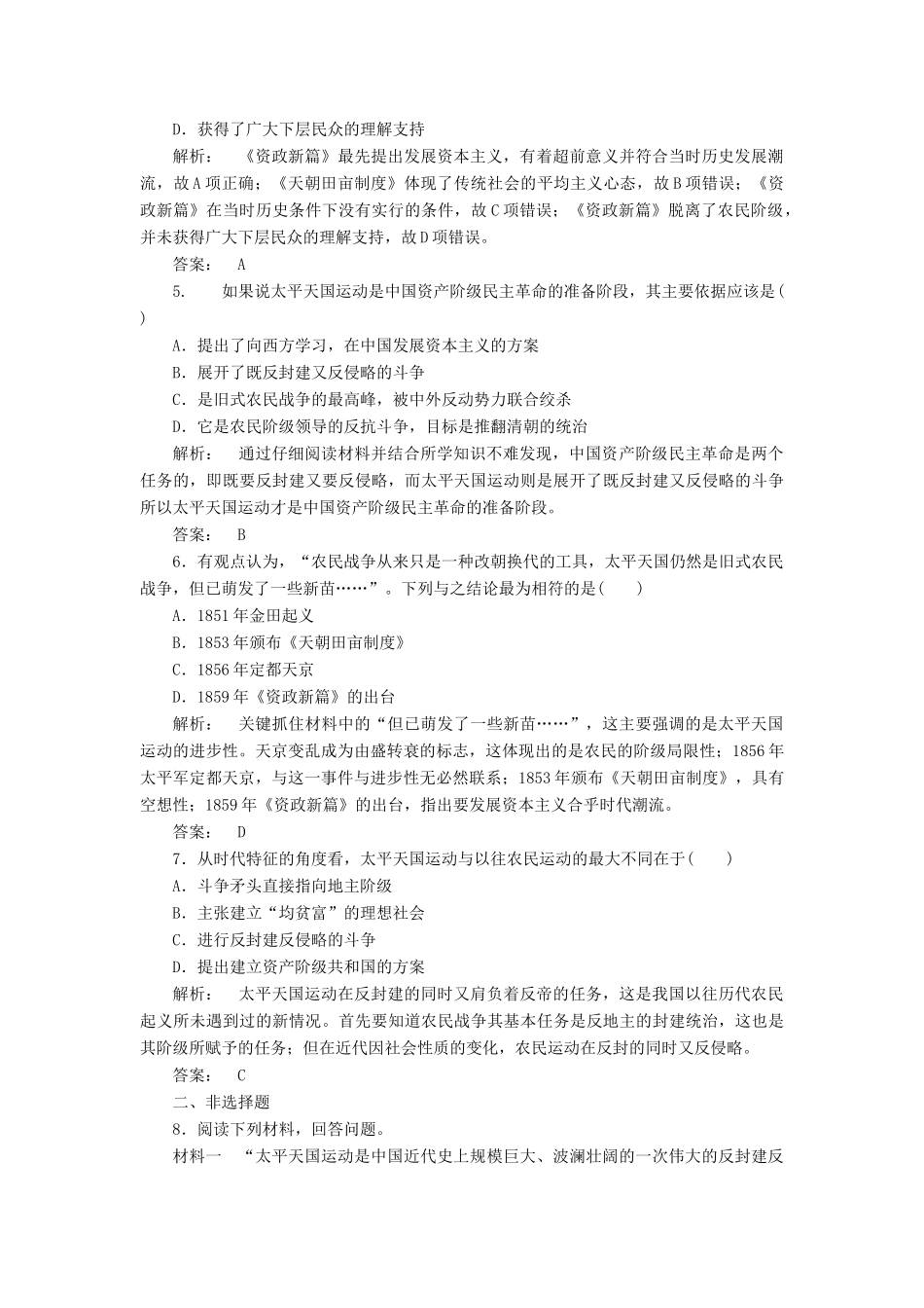 高中历史 专题3 近代中国的民主革命 3.1 太平天国运动课时作业 人民版必修1-人民版高一必修1历史试题_第2页