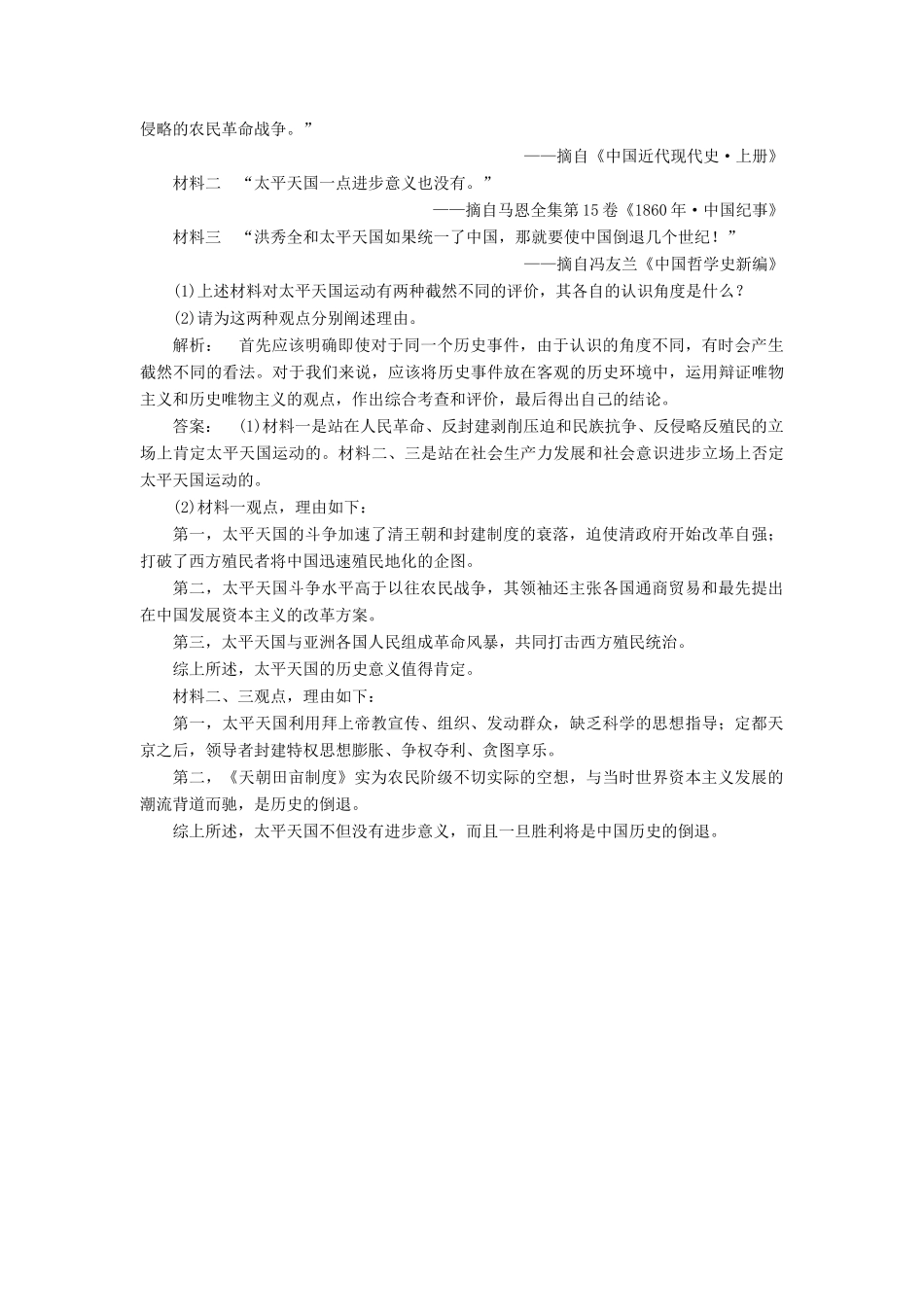 高中历史 专题3 近代中国的民主革命 3.1 太平天国运动课时作业 人民版必修1-人民版高一必修1历史试题_第3页