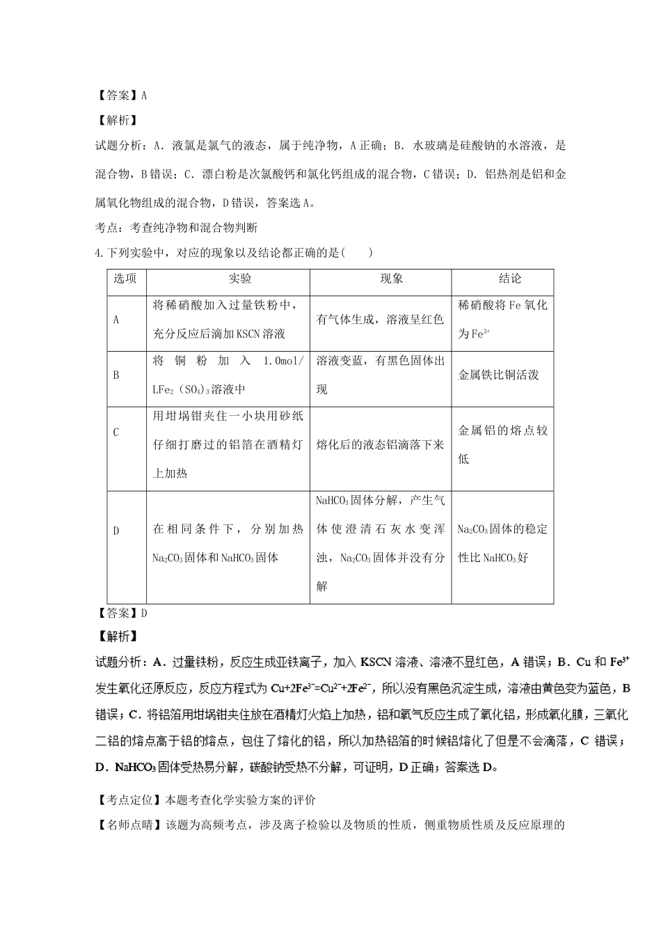黑龙江省牡丹江市高一化学上学期期末考试试题（含解析）-人教版高一全册化学试题_第2页