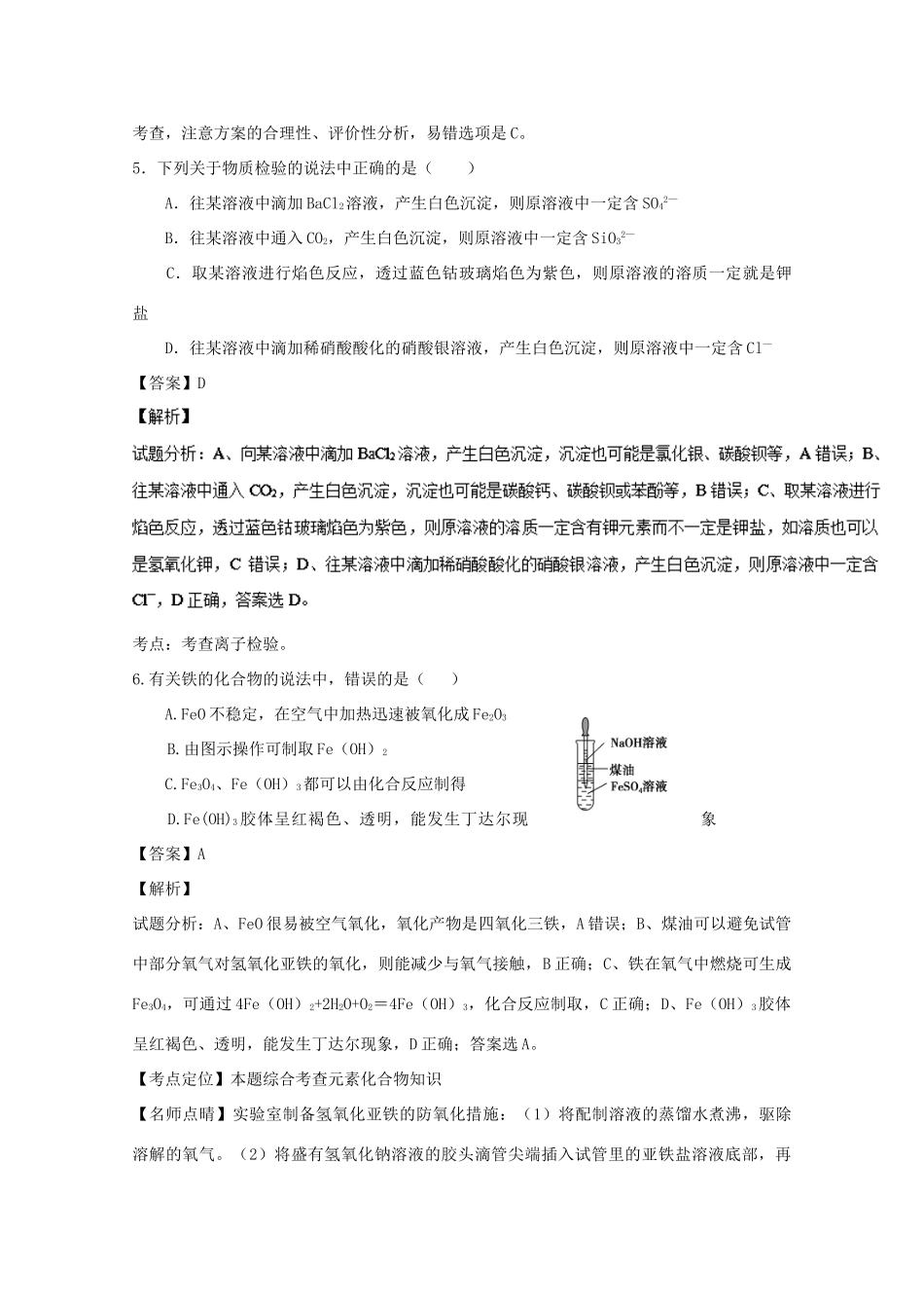 黑龙江省牡丹江市高一化学上学期期末考试试题（含解析）-人教版高一全册化学试题_第3页