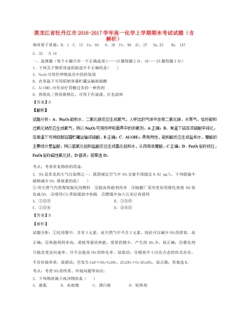 黑龙江省牡丹江市高一化学上学期期末考试试题（含解析）-人教版高一全册化学试题