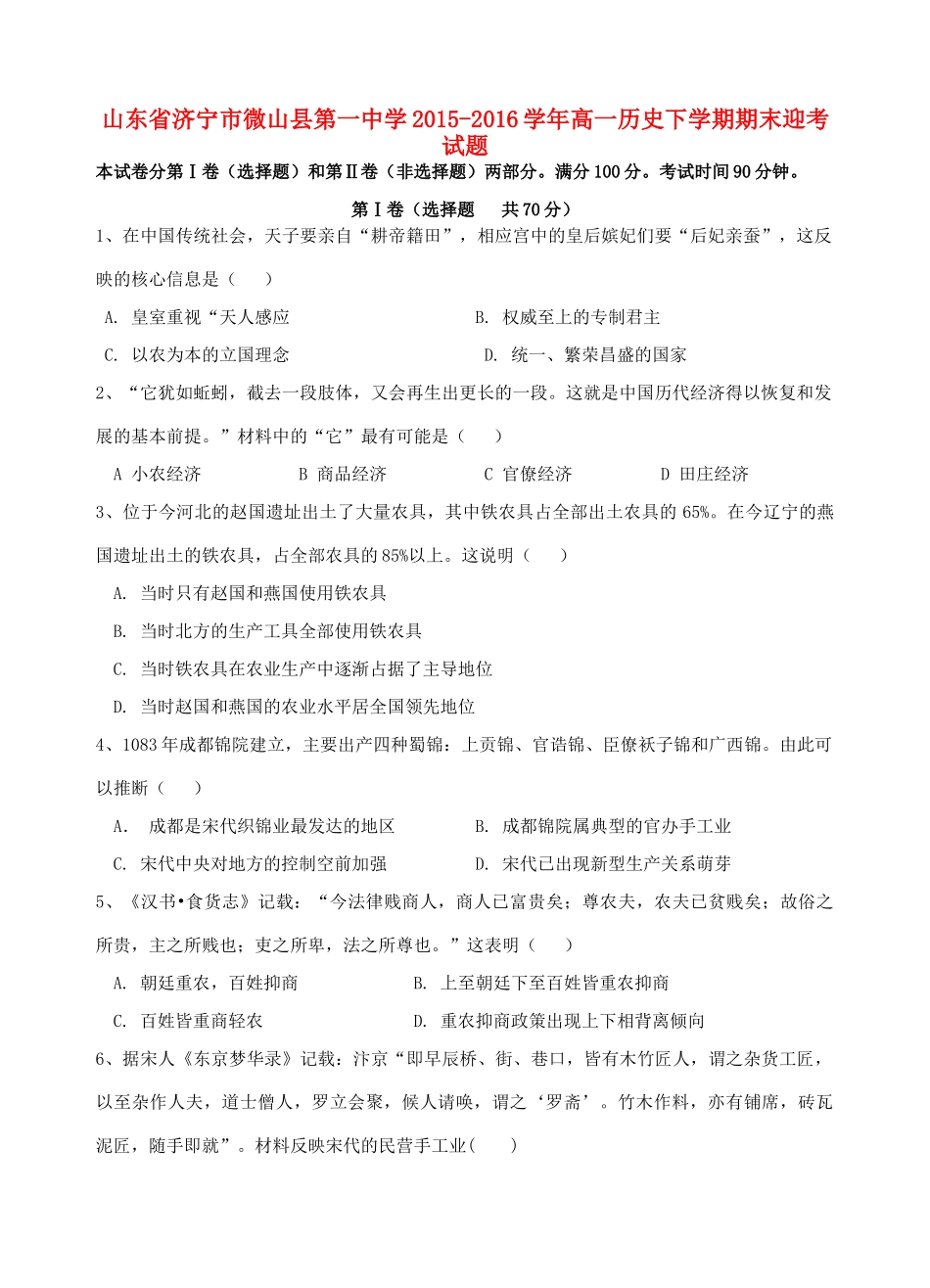 高一历史下学期期末迎考试题-人教版高一全册历史试题_第1页