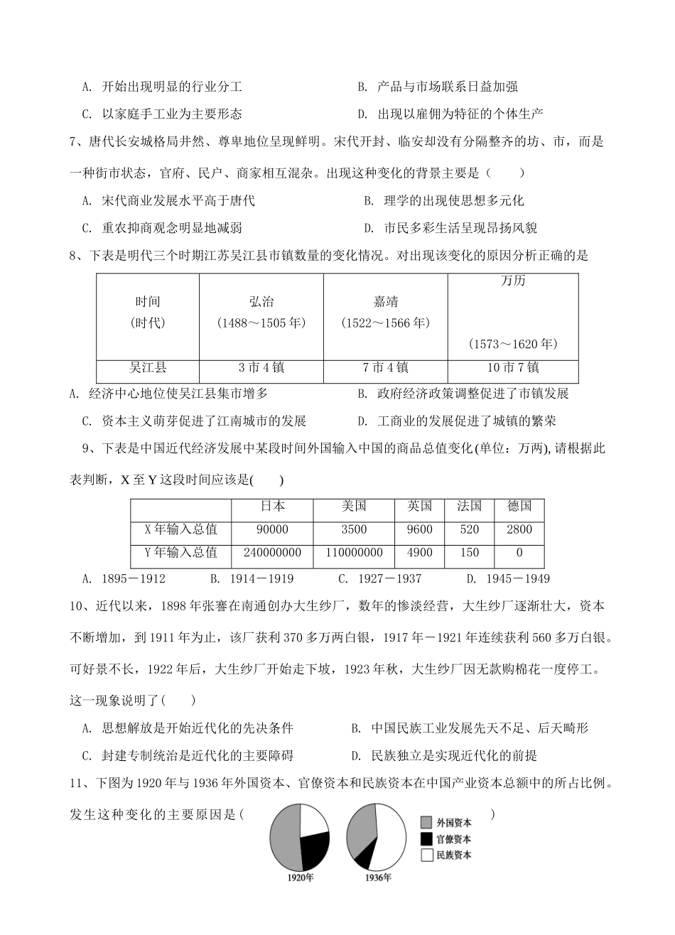 高一历史下学期期末迎考试题-人教版高一全册历史试题_第2页
