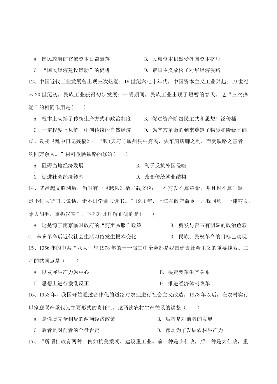 高一历史下学期期末迎考试题-人教版高一全册历史试题_第3页