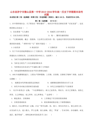 高一历史下学期期末迎考试题-人教版高一全册历史试题