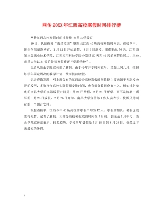 网传20XX年江西高校寒假时间排行榜 