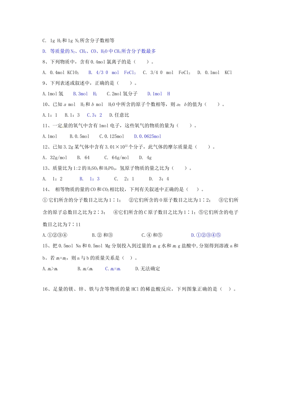 陕西省西安经发中学高中化学 第一章 从实验化学开始章节测试题 新人教版必修1_第2页