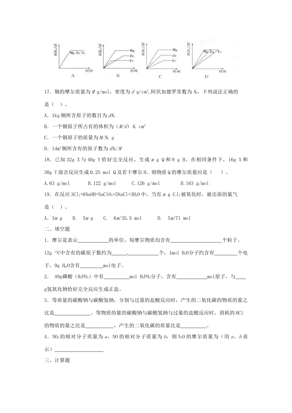 陕西省西安经发中学高中化学 第一章 从实验化学开始章节测试题 新人教版必修1_第3页