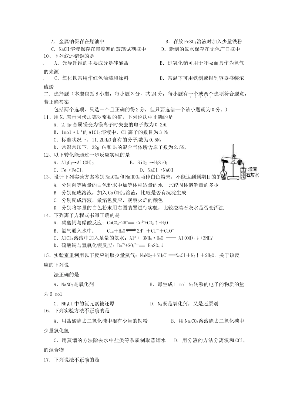 江苏省扬中高级中学11-12学年高一化学上学期期末考试试卷苏教版【会员独享】_第2页