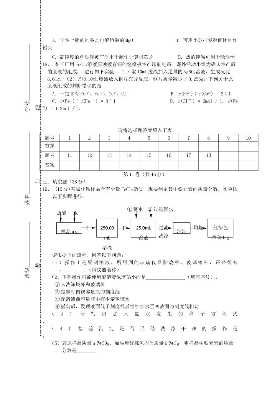 江苏省扬中高级中学11-12学年高一化学上学期期末考试试卷苏教版【会员独享】_第3页