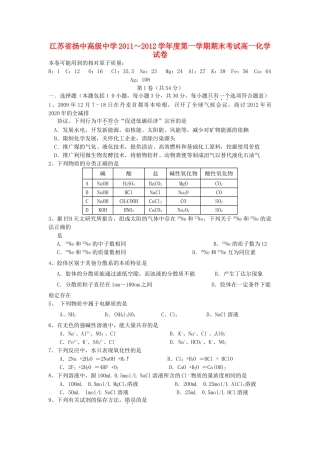 江苏省扬中高级中学11-12学年高一化学上学期期末考试试卷苏教版【会员独享】