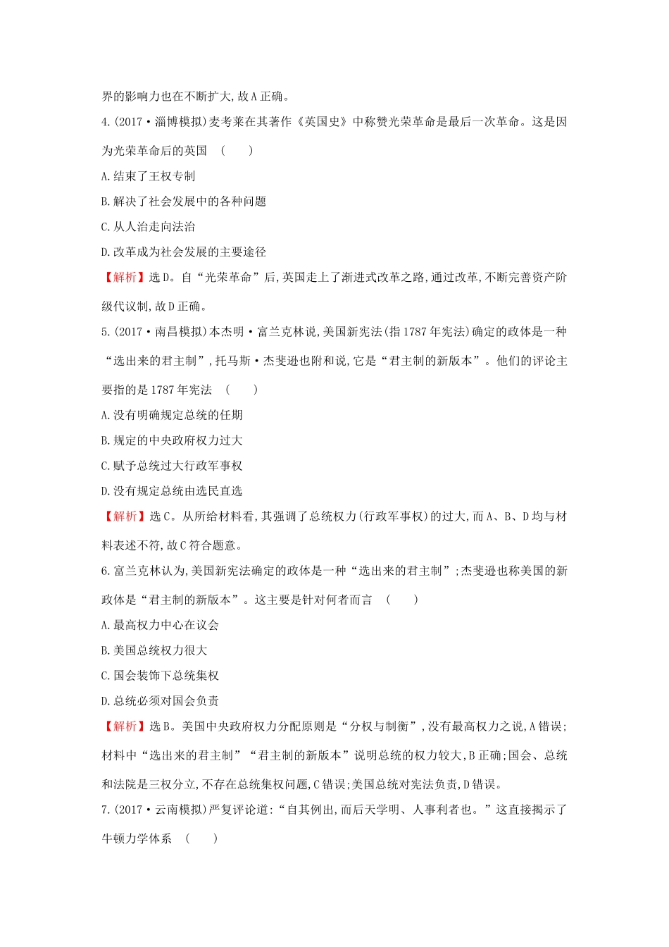 高考历史一轮复习 高频考点专攻练（六）工业文明的前奏——14-18世纪的世界 人民版-人民版高三全册历史试题_第2页