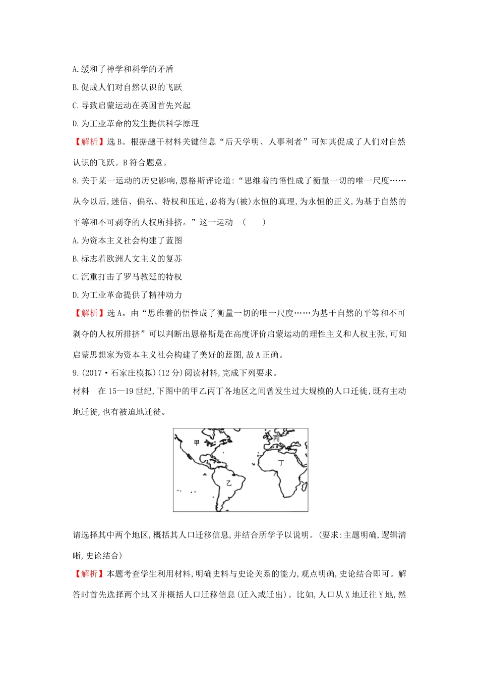 高考历史一轮复习 高频考点专攻练（六）工业文明的前奏——14-18世纪的世界 人民版-人民版高三全册历史试题_第3页