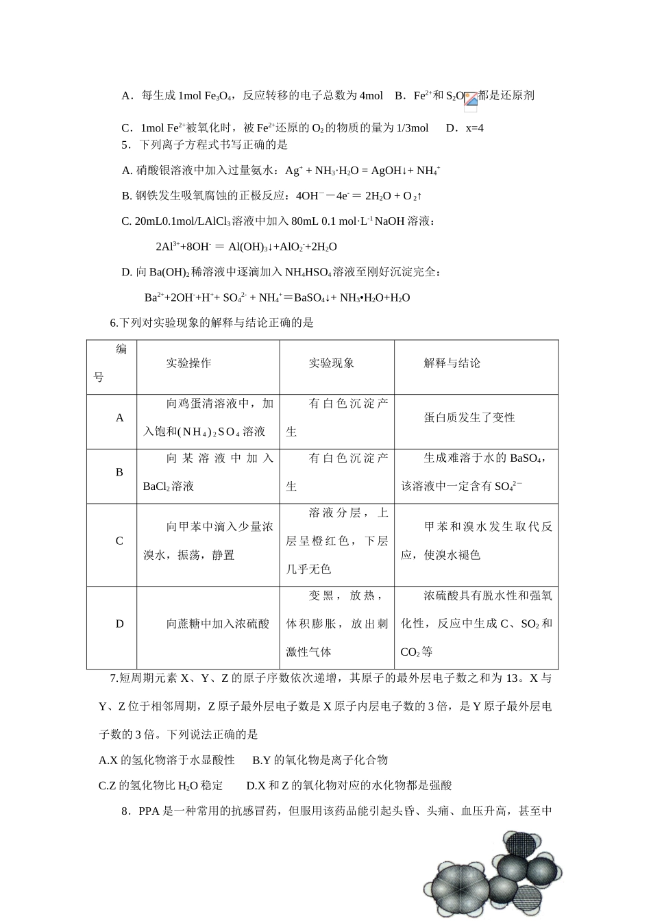 江苏省丰县中学高三化学综合训练试题_第2页