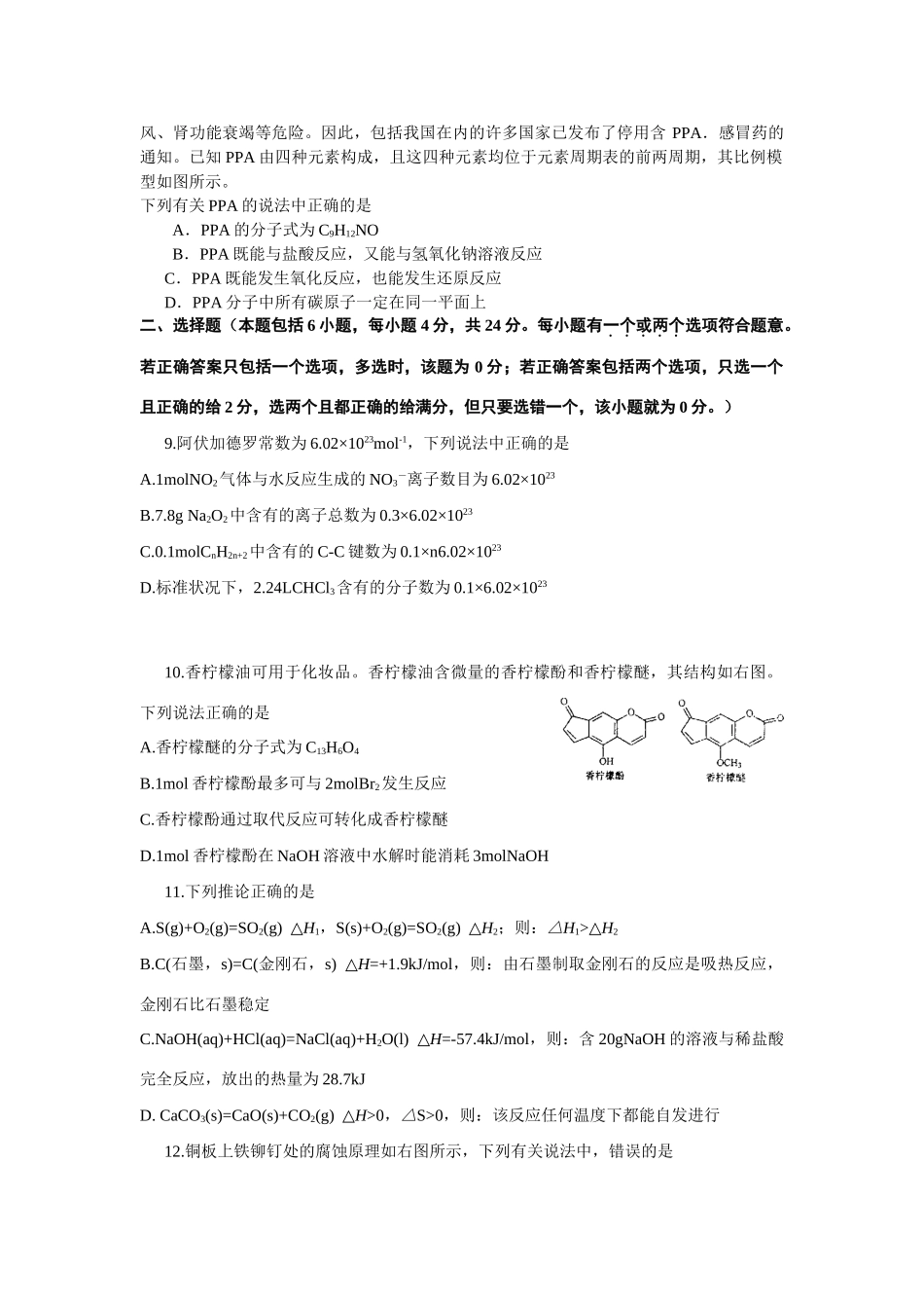 江苏省丰县中学高三化学综合训练试题_第3页