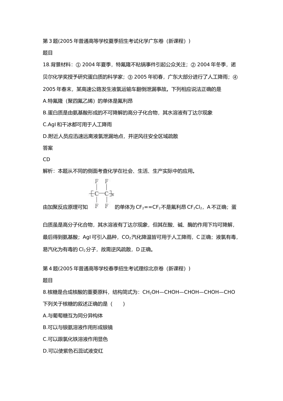 十年高考化学试题分类汇编22.营养物质 合成材料_第2页