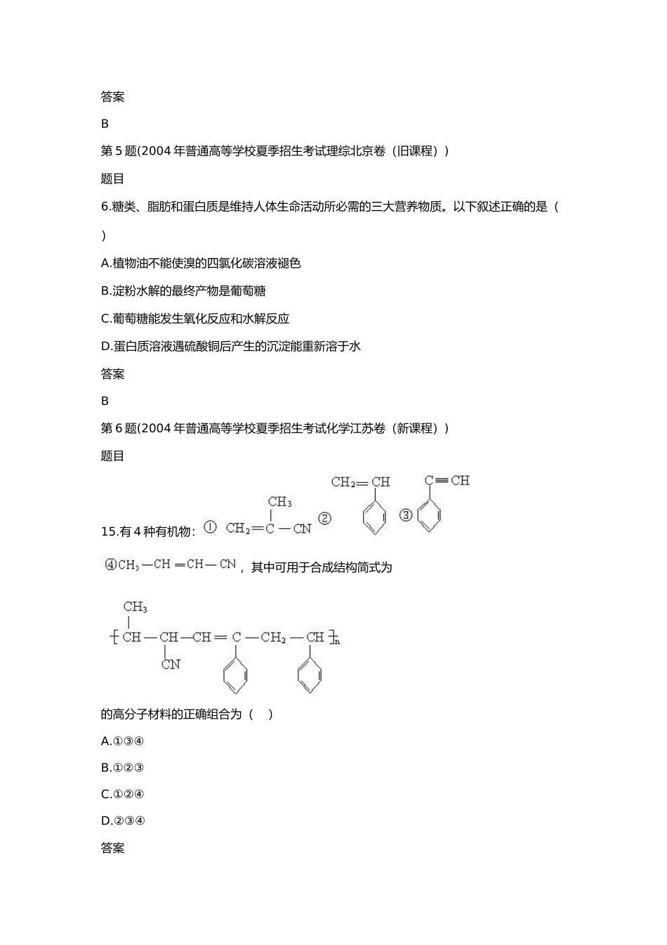 十年高考化学试题分类汇编22.营养物质 合成材料_第3页