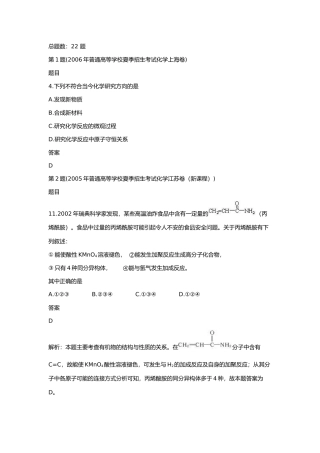 十年高考化学试题分类汇编22.营养物质 合成材料