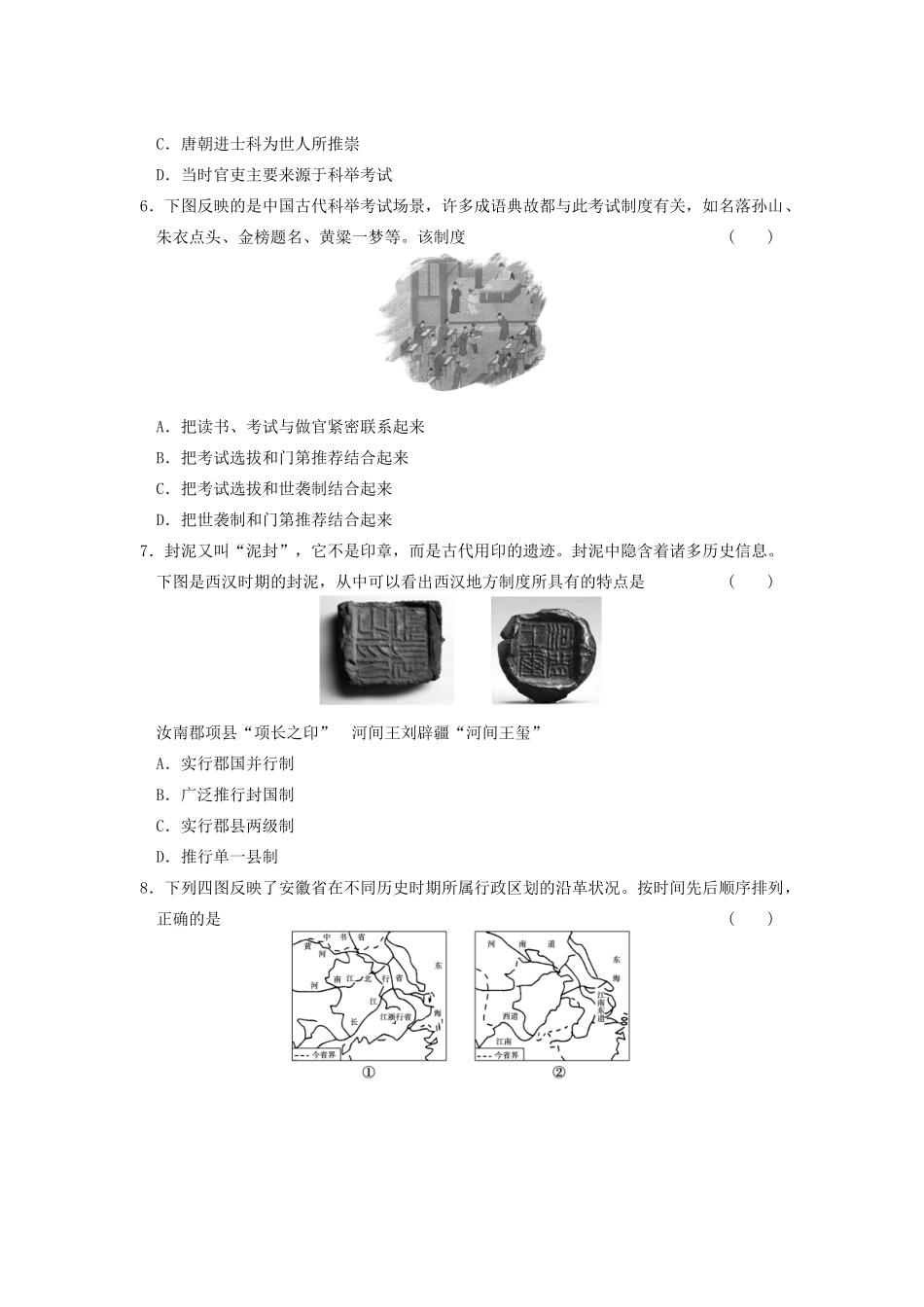高中历史 1.3君主专制政体的演进与强化每课一练 人民版必修1-人民版高一必修1历史试题_第2页