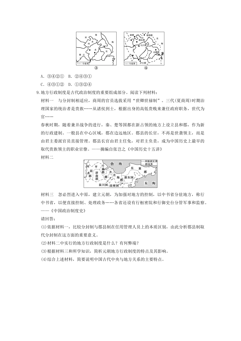高中历史 1.3君主专制政体的演进与强化每课一练 人民版必修1-人民版高一必修1历史试题_第3页