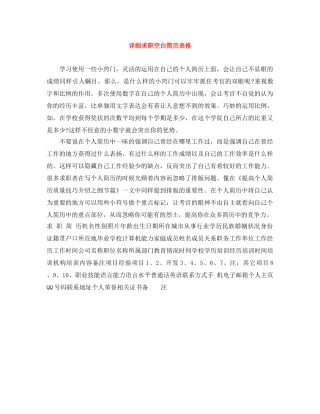 详细求职空白简历表格 