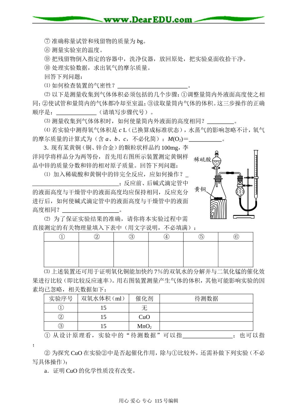 江苏省如皋中学高三化学专题之化学实验中的数据采集_第2页