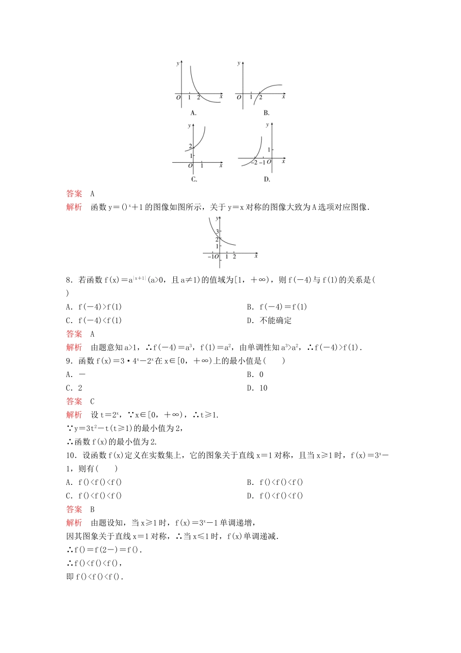 （新课标）高考数学大一轮复习 第二章 函数与基本初等函数题组9 文-人教版高三全册数学试题_第2页