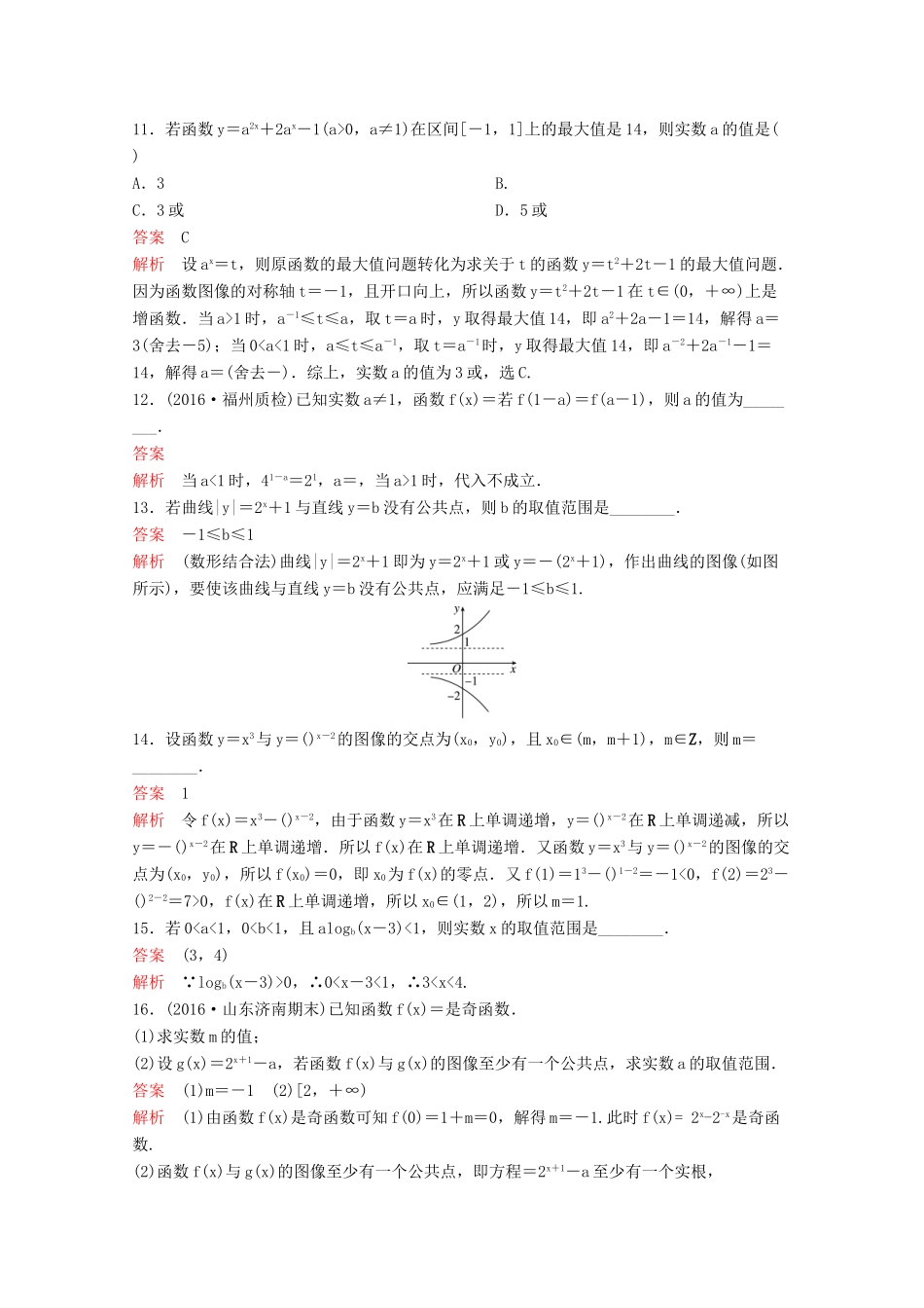 （新课标）高考数学大一轮复习 第二章 函数与基本初等函数题组9 文-人教版高三全册数学试题_第3页