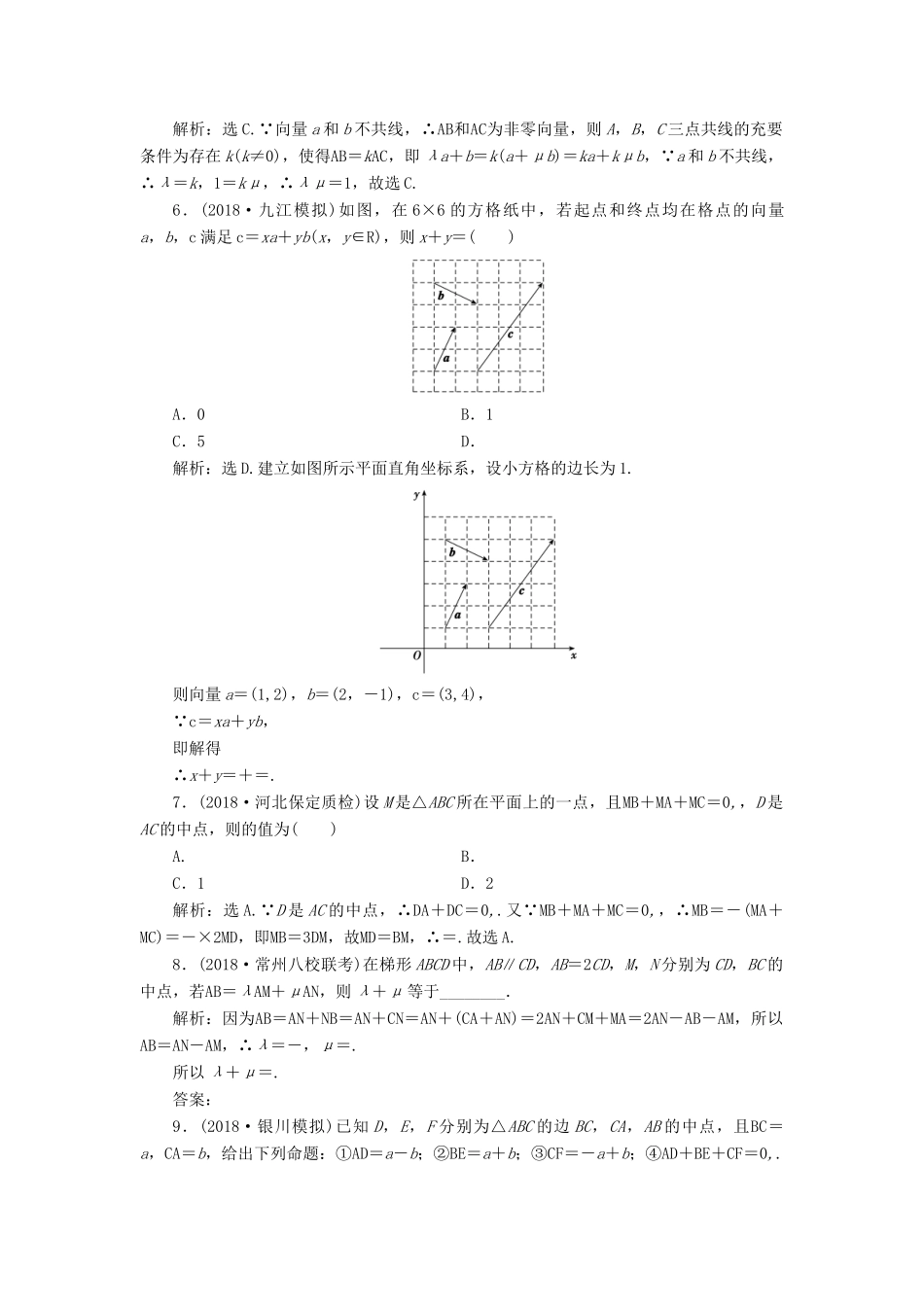 高考数学大一轮复习 第四章 平面向量、复数、算法 第一节 平面向量的线性运算与基本定理检测 理 新人教A版-新人教A版高三全册数学试题_第2页