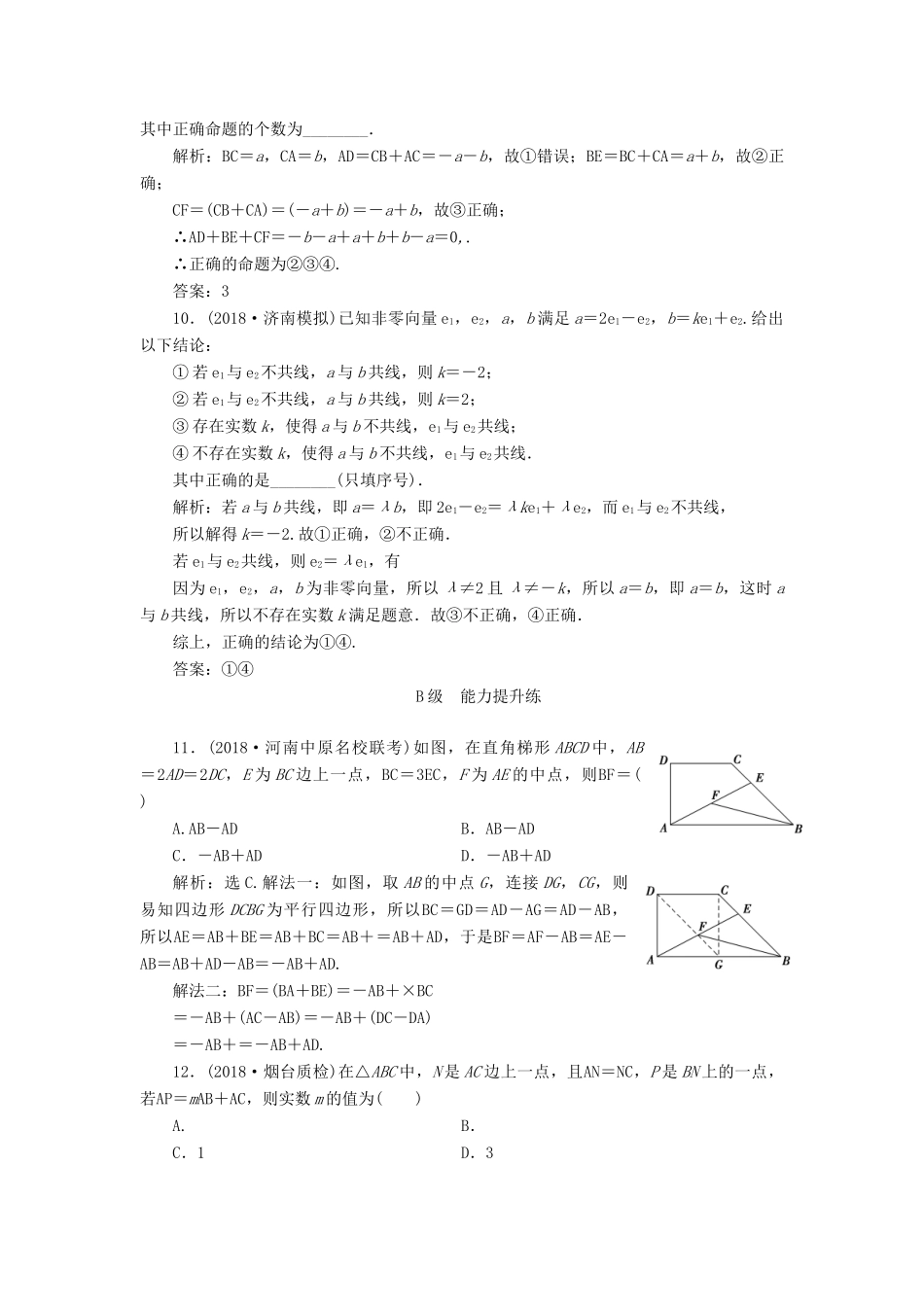 高考数学大一轮复习 第四章 平面向量、复数、算法 第一节 平面向量的线性运算与基本定理检测 理 新人教A版-新人教A版高三全册数学试题_第3页
