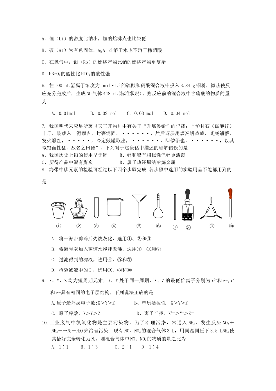辽宁省沈阳郊联体20度高一化学下学期期中试题 理-人教版高一全册化学试题_第2页