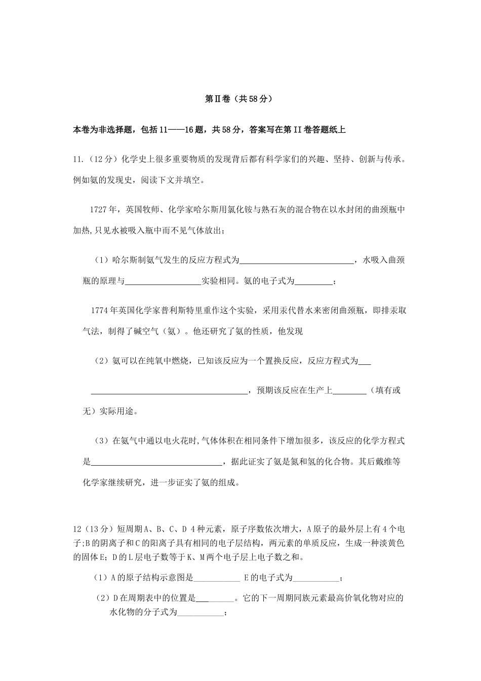 辽宁省沈阳郊联体20度高一化学下学期期中试题 理-人教版高一全册化学试题_第3页