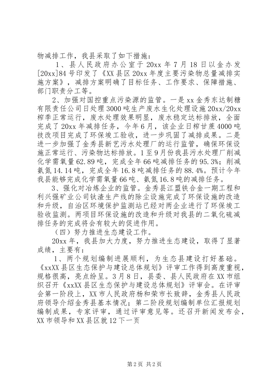 县环保局年终工作总结 _第2页