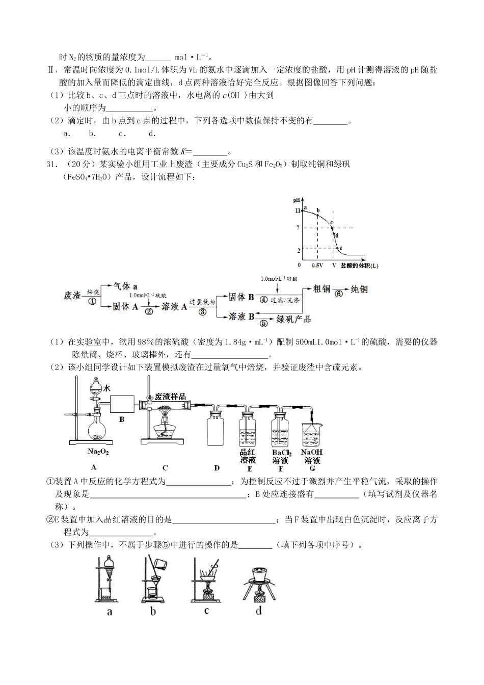 山东省淄博市高三化学第三次模拟考试试题-人教版高三全册化学试题_第3页
