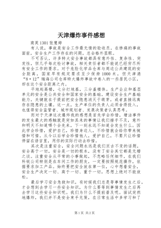 天津爆炸事件感想