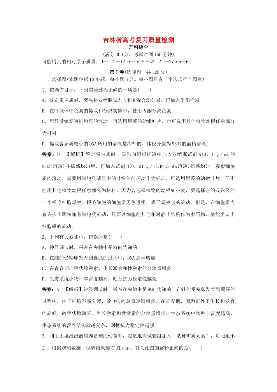 吉林省高考化学复习质量检测理综 （附详解）_第1页
