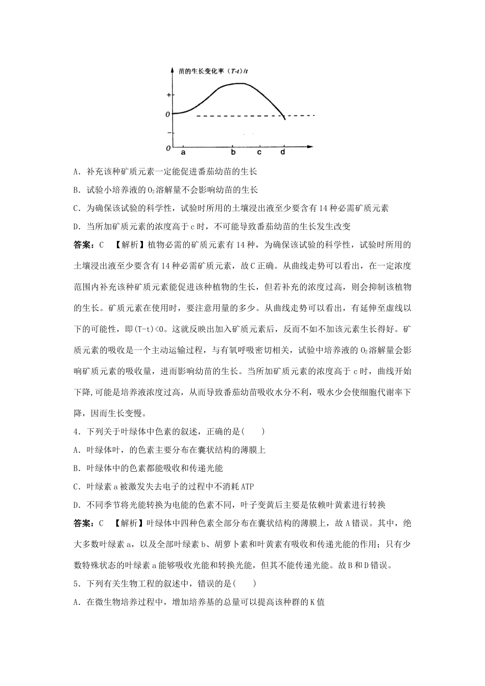 吉林省高考化学复习质量检测理综 （附详解）_第2页