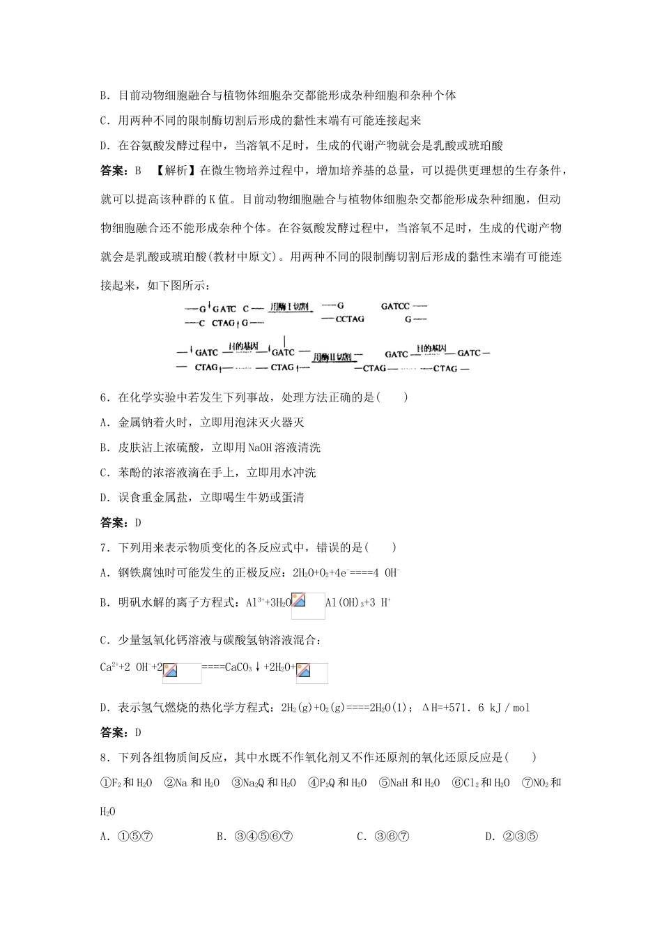 吉林省高考化学复习质量检测理综 （附详解）_第3页