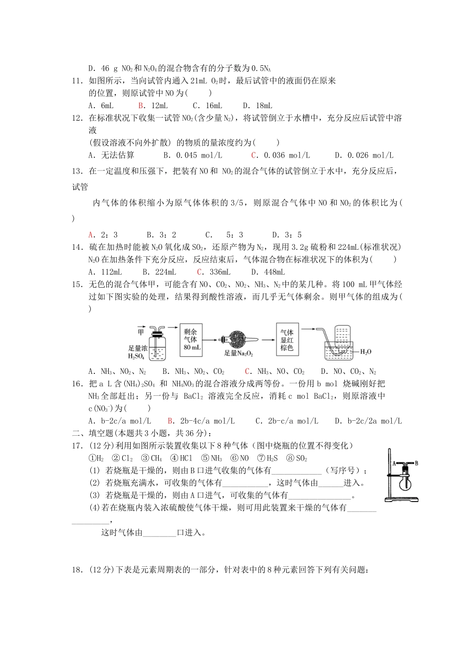 江西省樟树市高一化学下学期周练试题（2）（4-6、14-16班使用）-人教版高一全册化学试题_第2页
