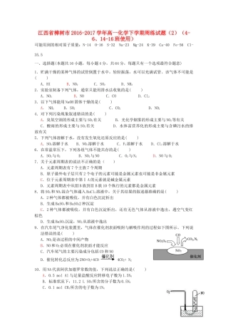 江西省樟树市高一化学下学期周练试题（2）（4-6、14-16班使用）-人教版高一全册化学试题