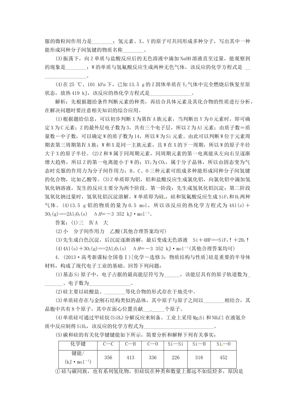 吉林省松原市扶余县高考化学 真题集锦十二 物质结构与性质_第2页