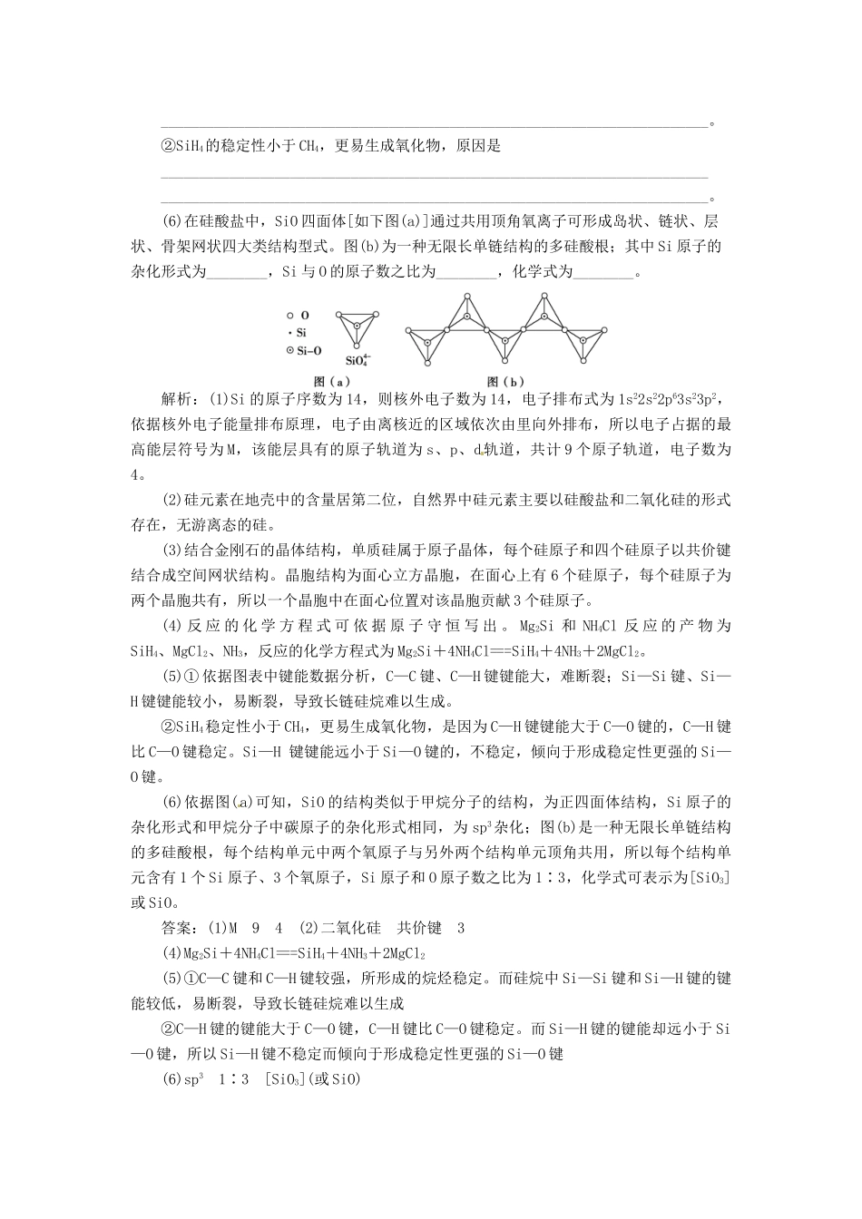 吉林省松原市扶余县高考化学 真题集锦十二 物质结构与性质_第3页