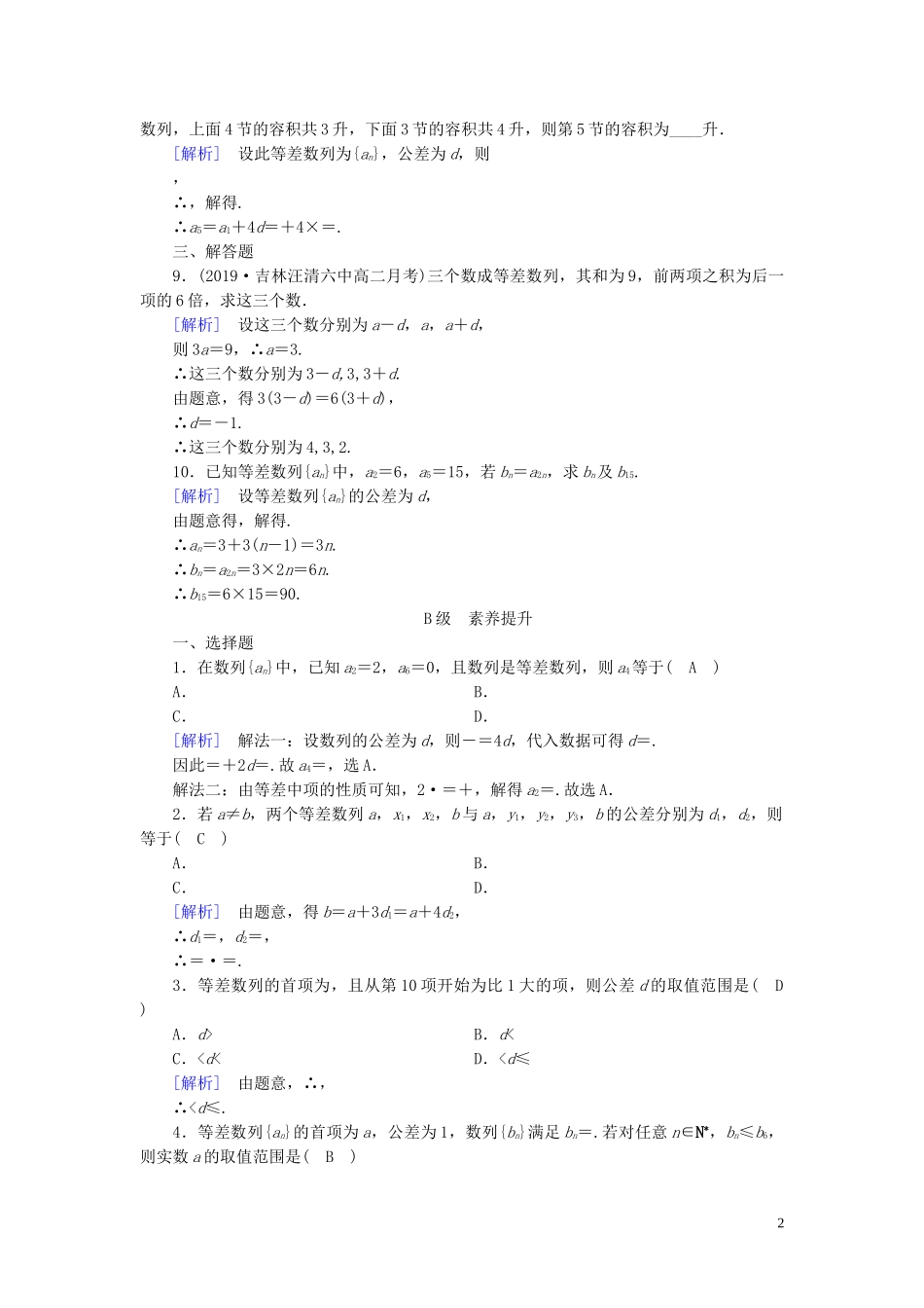 高中数学 第2章 数列 2.2 等差数列 第1课时 等差数列的概念与通项公式课时作业案 新人教A版必修5-新人教A版高二必修5数学试题_第2页