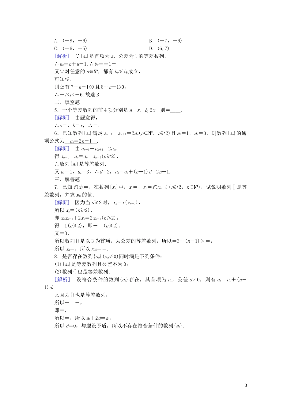 高中数学 第2章 数列 2.2 等差数列 第1课时 等差数列的概念与通项公式课时作业案 新人教A版必修5-新人教A版高二必修5数学试题_第3页